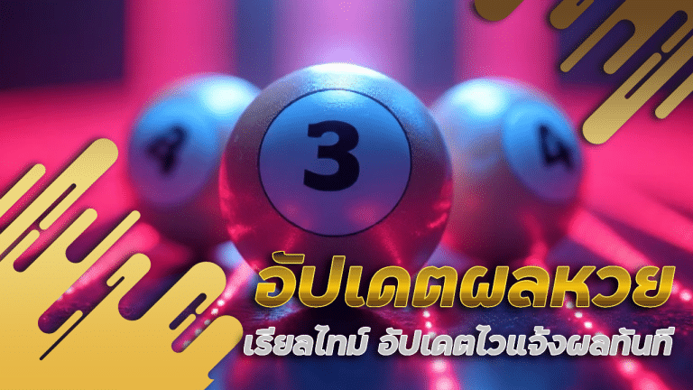 gambit888 อัปเดตผลหวยเรียลไทม์