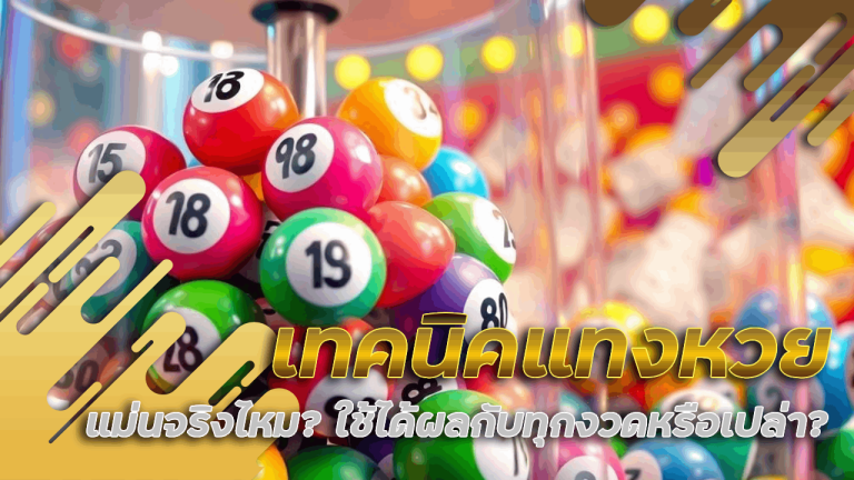 siamfun88 เทคนิคแทงหวย