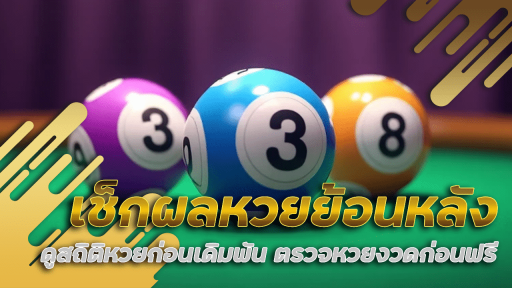 ufabay888 เช็กผลหวยย้อนหลัง